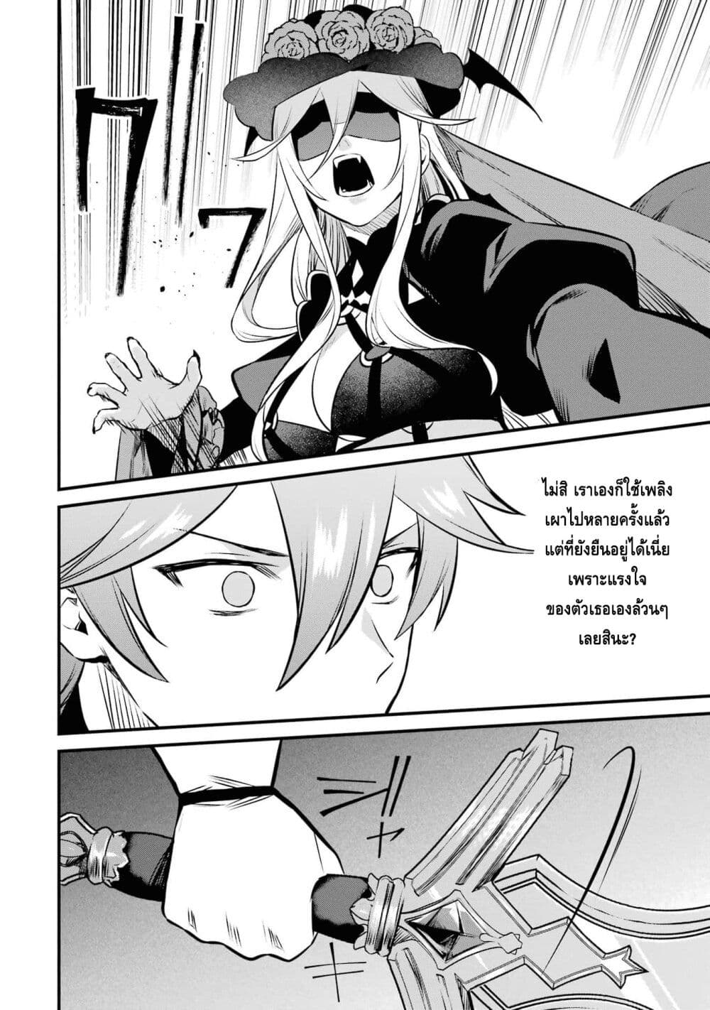 Nankoufuraku no Maoujou e Youkoso ตอนที่ 19 (32)